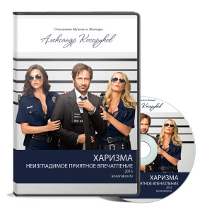 Харизма. Неизгладимое приятное впечатление - Скотч_0.jpg